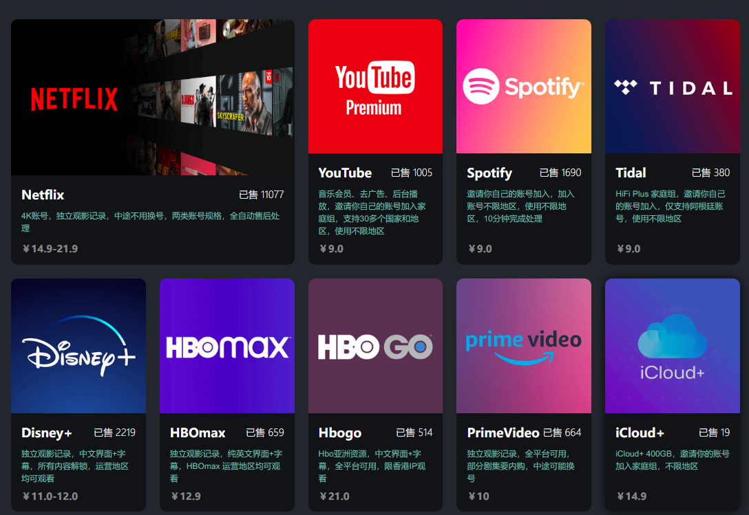 🏡奈飞小镇：Netflix、Spotify、Disney+、HBO帐号合租 奈飞帐号购买